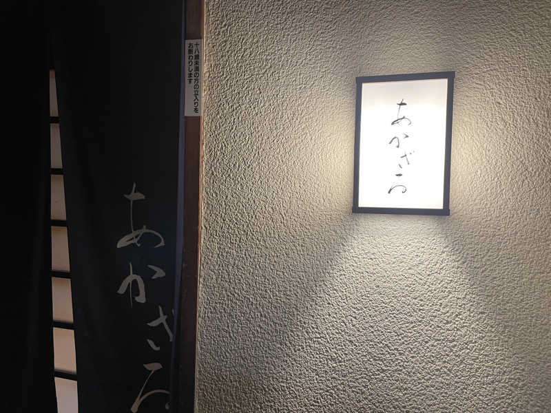 ぷっちょさんのあかざる神楽坂SAUNAのサ活写真