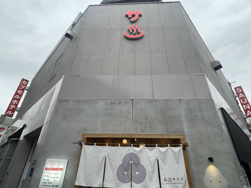 ぷっちょさんの泊まれるサウナ屋さん 品川サウナのサ活写真