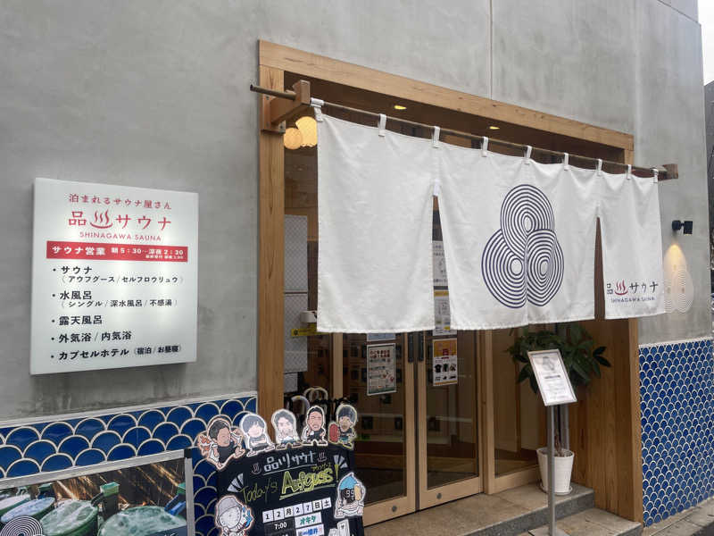 ぷっちょさんの泊まれるサウナ屋さん 品川サウナのサ活写真