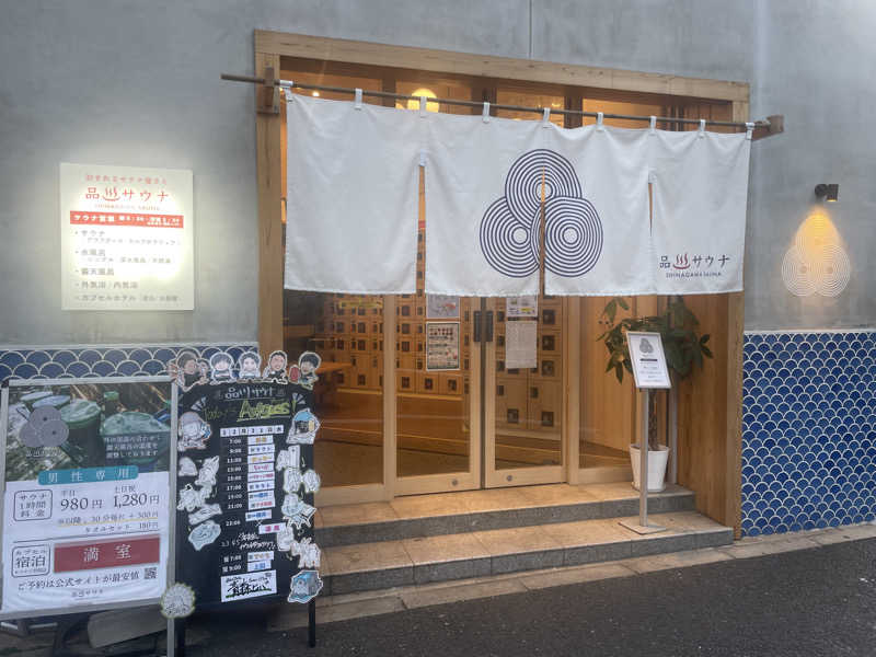ジャイアンさんの泊まれるサウナ屋さん 品川サウナのサ活写真
