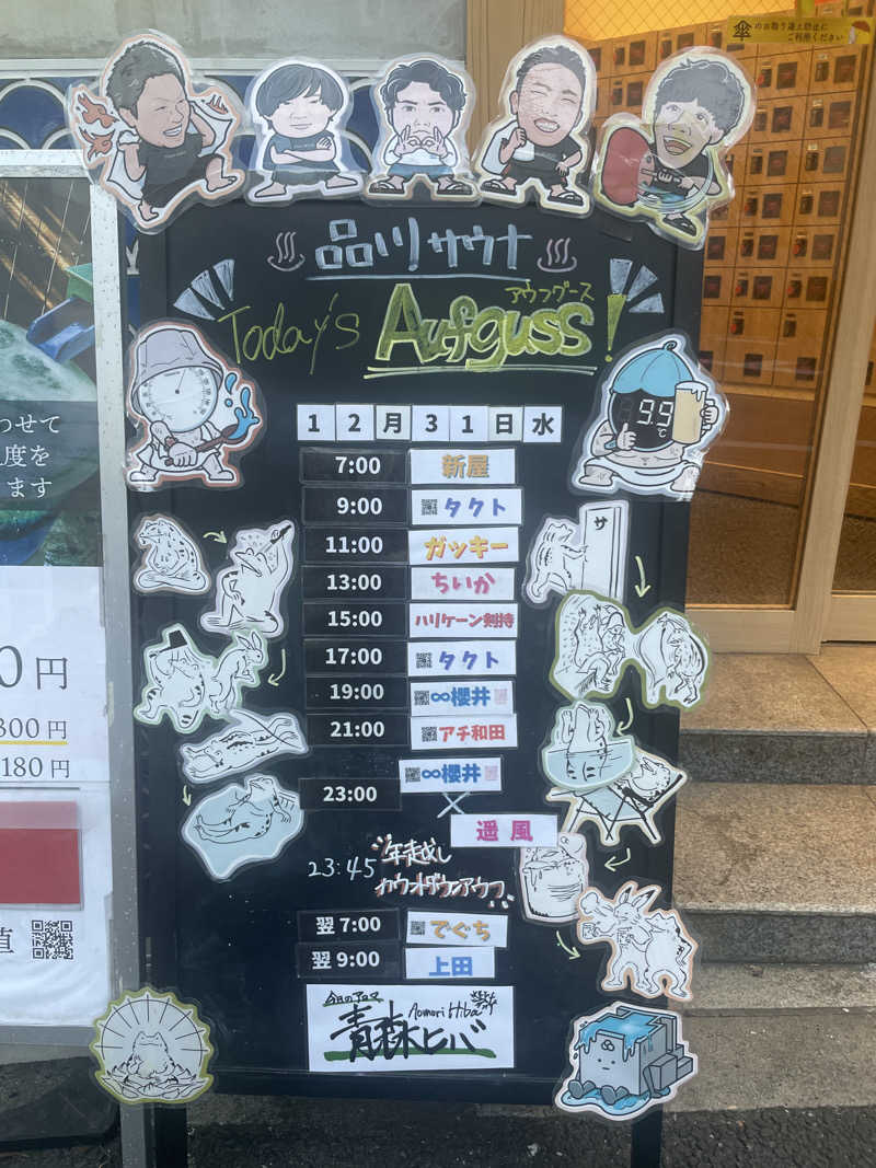ジャイアンさんの泊まれるサウナ屋さん 品川サウナのサ活写真