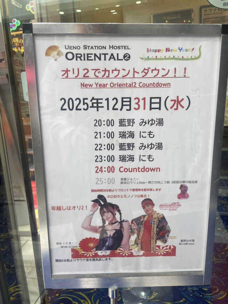 ぷっちょさんの上野ステーションホステル オリエンタル2のサ活写真