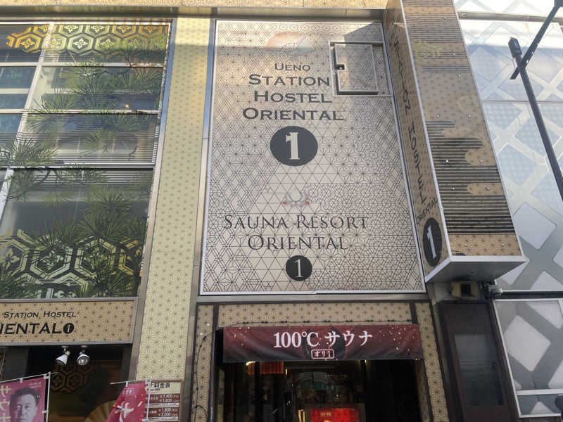 ぷっちょさんの上野ステーションホステル オリエンタル1のサ活写真