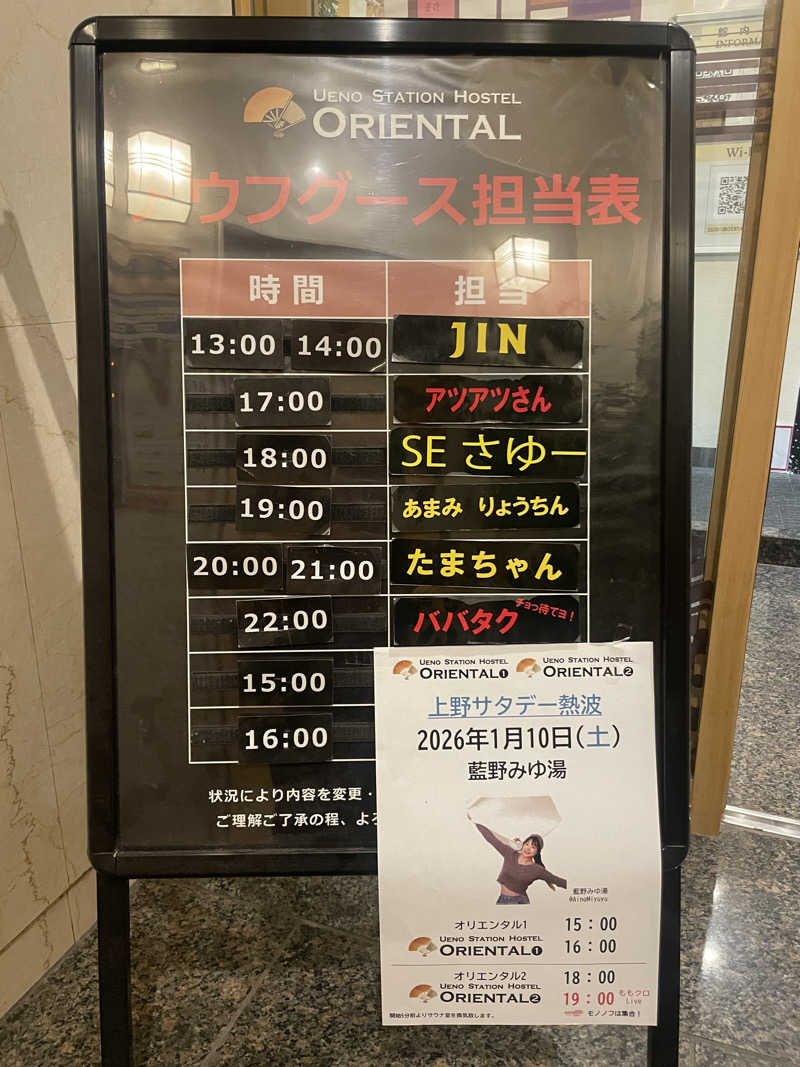 ぷっちょさんの上野ステーションホステル オリエンタル1のサ活写真