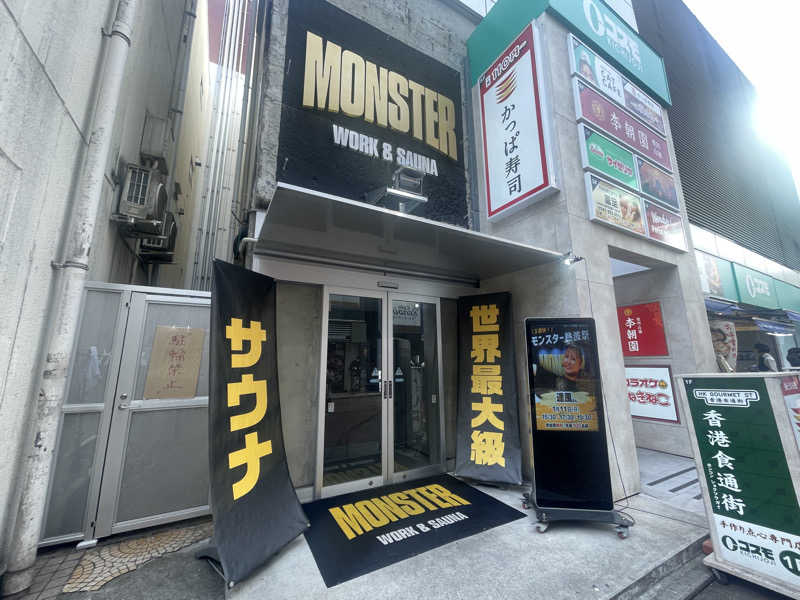 ぷっちょさんのMONSTER WORK & SAUNAのサ活写真