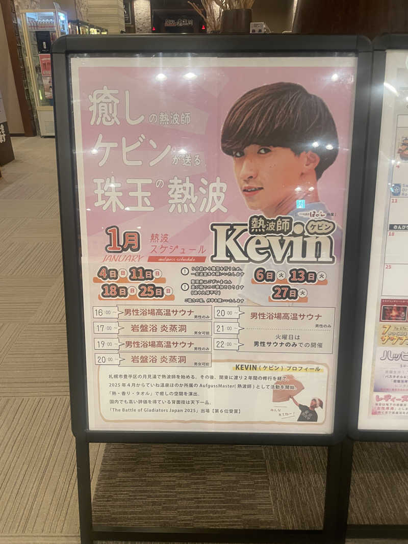 ぷっちょさんのていね温泉ほのかのサ活写真