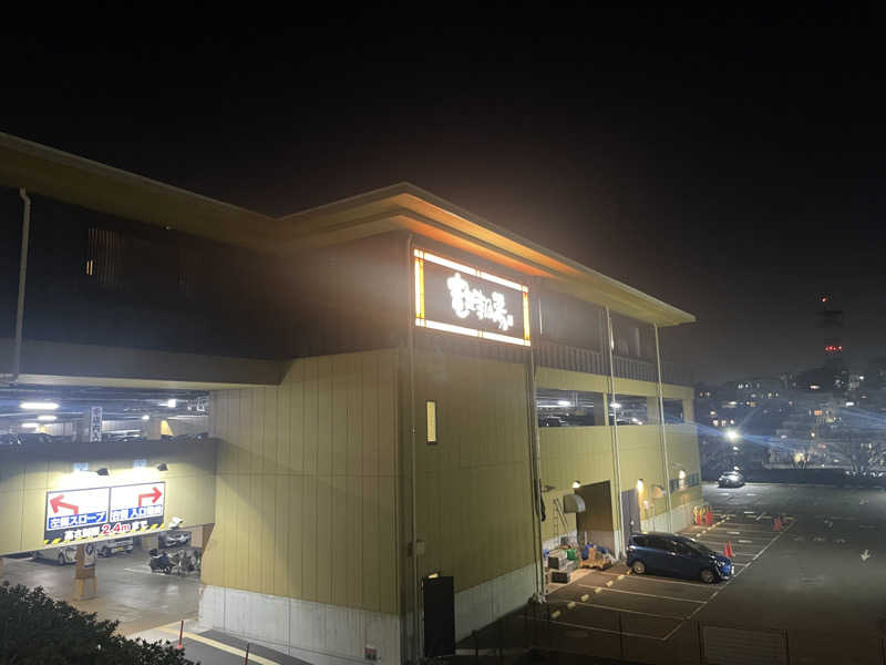 ぷっちょさんの横濱スパヒルズ 竜泉寺の湯のサ活写真