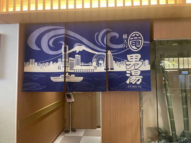 ぷっちょさんの横濱スパヒルズ 竜泉寺の湯のサ活写真
