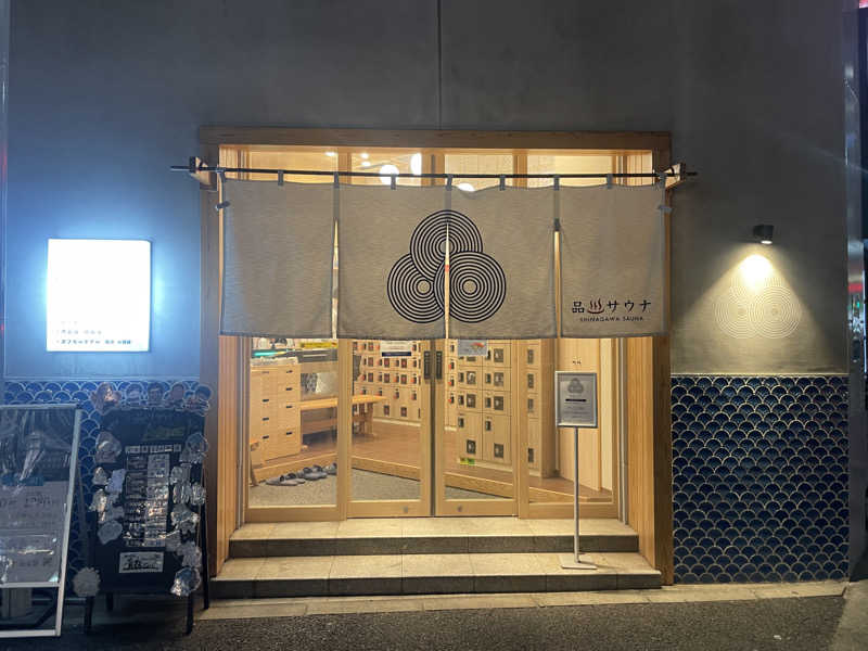 ぷっちょさんの泊まれるサウナ屋さん 品川サウナのサ活写真