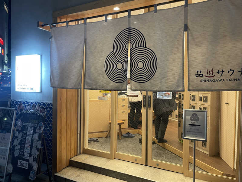 ぷっちょさんの泊まれるサウナ屋さん 品川サウナのサ活写真