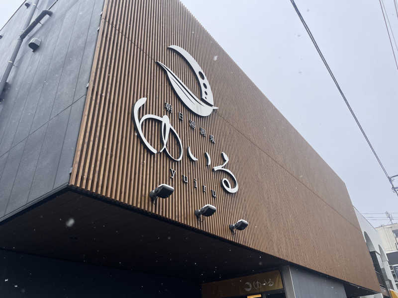 ぷっちょさんの朝日湯源泉ゆいるのサ活写真