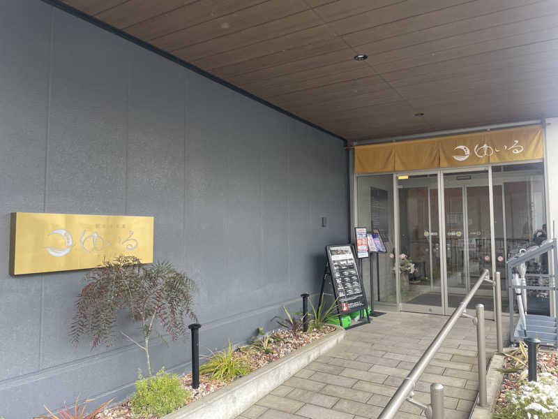 ぷっちょさんの朝日湯源泉ゆいるのサ活写真