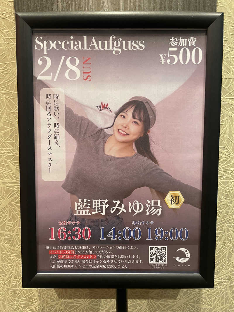 ぷっちょさんの朝日湯源泉ゆいるのサ活写真