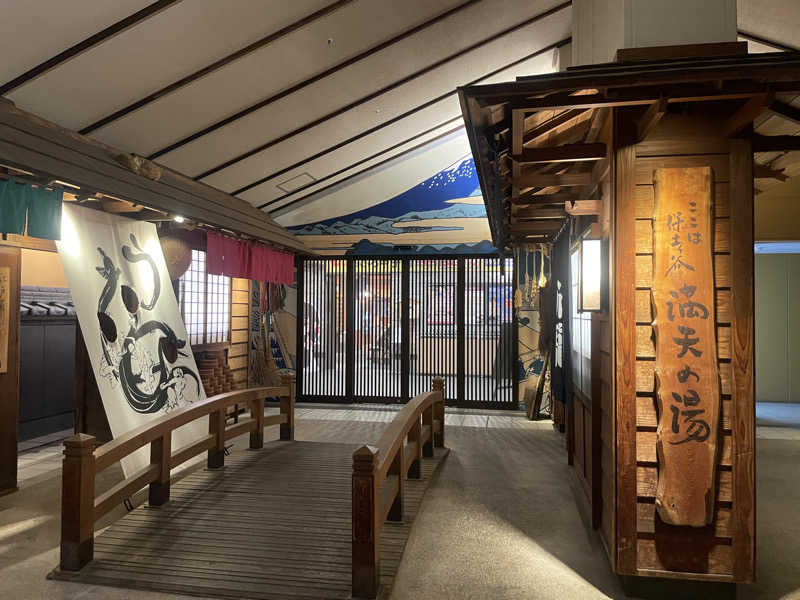 ジャイアンさんの天然温泉 満天の湯のサ活写真
