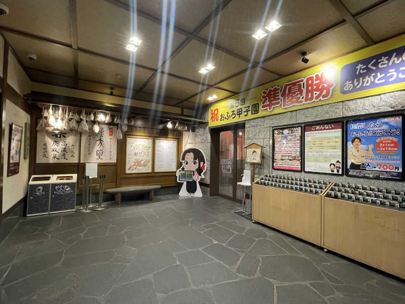 ジャイアンさんの天然温泉 満天の湯のサ活写真