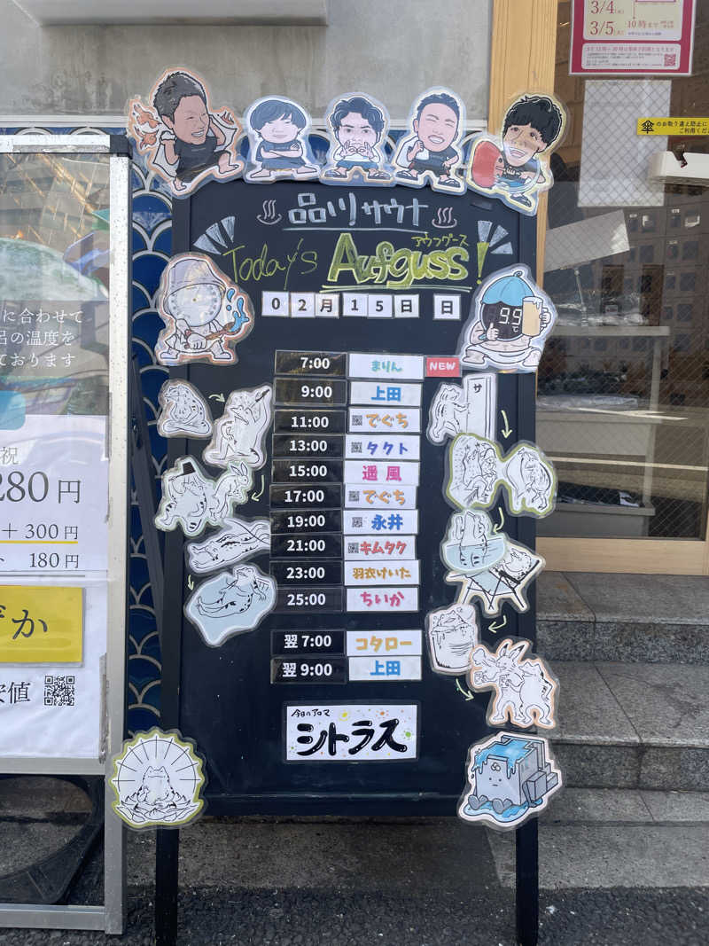 ぷっちょさんの泊まれるサウナ屋さん 品川サウナのサ活写真