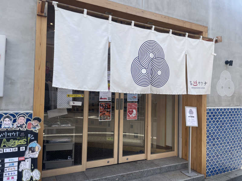 ぷっちょさんの泊まれるサウナ屋さん 品川サウナのサ活写真