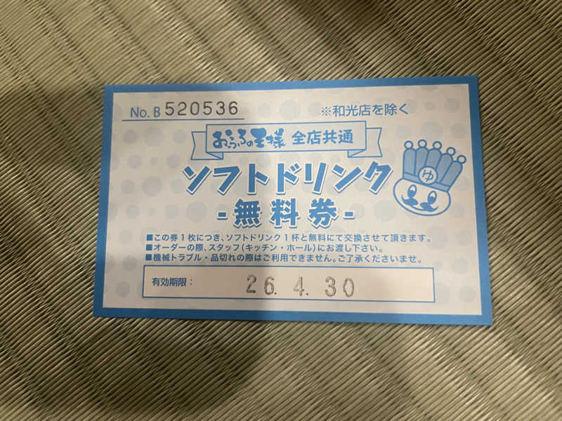 ぷっちょさんのおふろの王様 瀬谷店のサ活写真