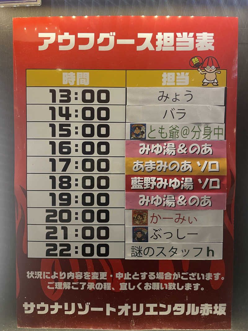 ぷっちょさんのサウナリゾートオリエンタル赤坂のサ活写真