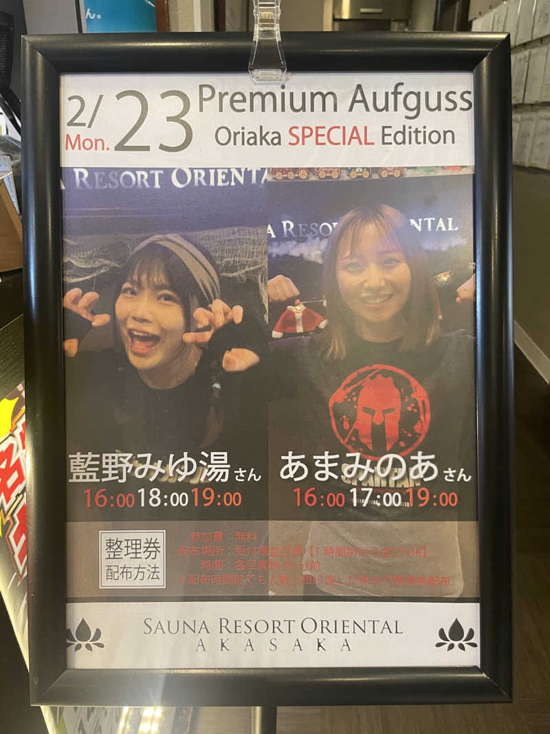 ぷっちょさんのサウナリゾートオリエンタル赤坂のサ活写真