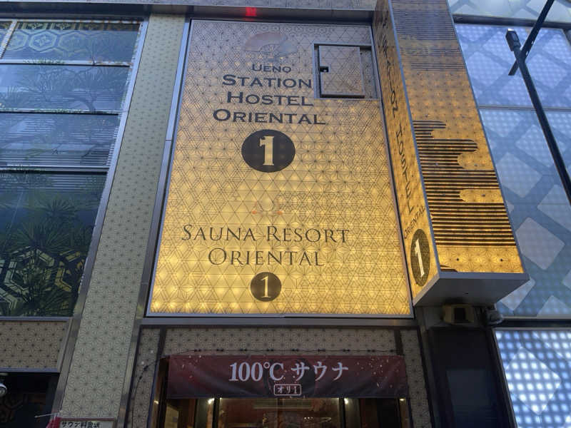 ぷっちょさんの上野ステーションホステル オリエンタル1のサ活写真