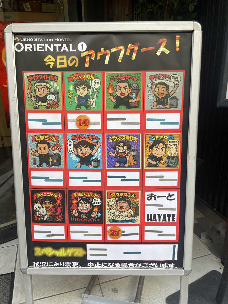 ぷっちょさんの上野ステーションホステル オリエンタル1のサ活写真