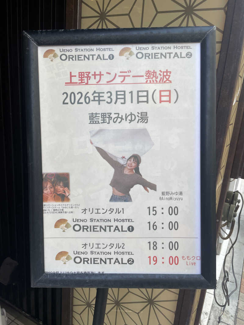 ぷっちょさんの上野ステーションホステル オリエンタル1のサ活写真