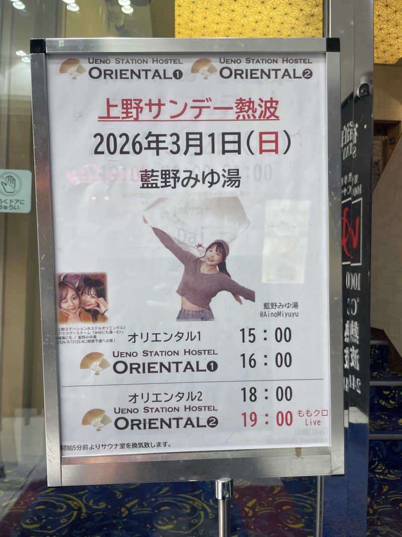 ぷっちょさんの上野ステーションホステル オリエンタル2のサ活写真