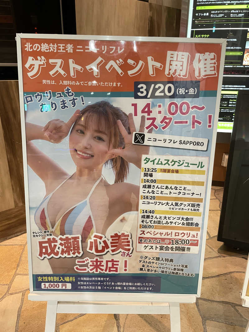 ぷっちょさんのニコーリフレ SAPPOROのサ活写真