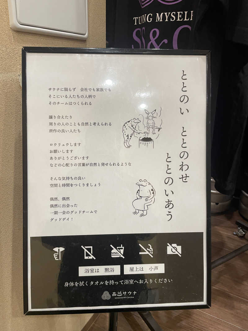 ぷっちょさんの泊まれるサウナ屋さん 品川サウナのサ活写真