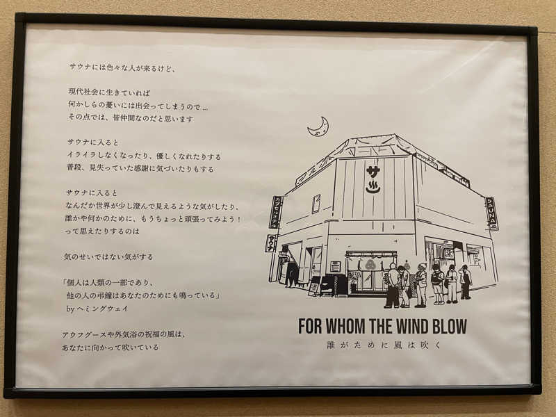 ぷっちょさんの泊まれるサウナ屋さん 品川サウナのサ活写真