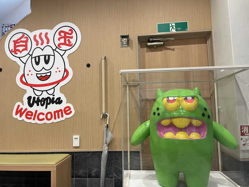 ぷっちょさんのユートピア白玉温泉のサ活写真
