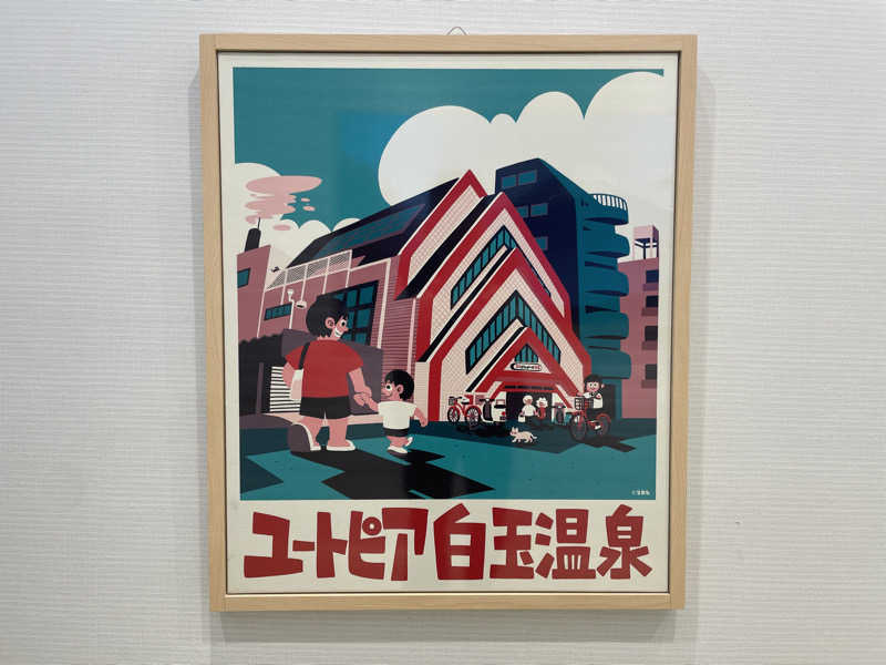 ぷっちょさんのユートピア白玉温泉のサ活写真