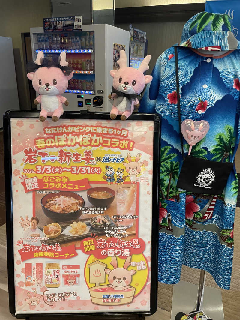 ジャイアン🌻🐈 ⸒⸒さんのなにわ健康ランド 湯〜トピアのサ活写真