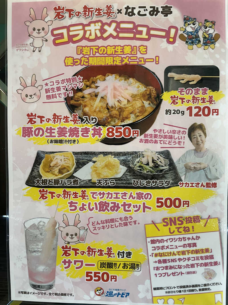 ジャイアン🌻🐈 ⸒⸒さんのなにわ健康ランド 湯〜トピアのサ活写真