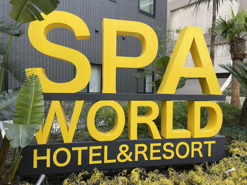 ジャイアンさんのSPAWORLD HOTEL&RESORTのサ活写真