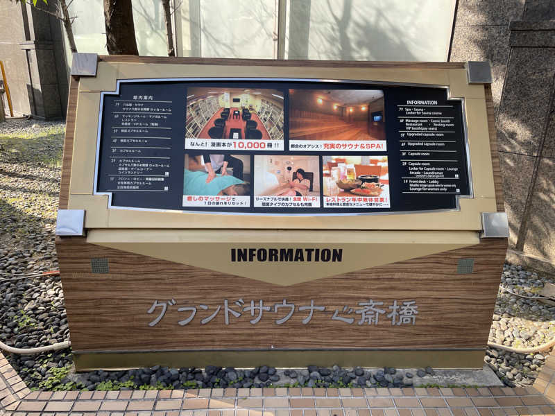 ぷっちょさんのグランドサウナ心斎橋のサ活写真