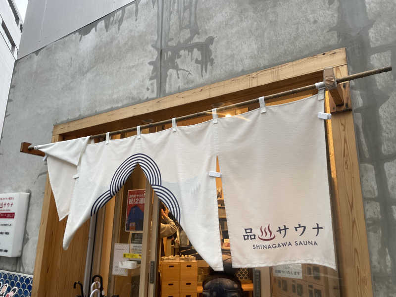 ぷっちょさんの泊まれるサウナ屋さん 品川サウナのサ活写真
