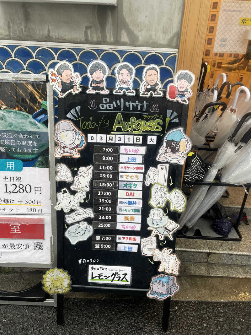 ぷっちょさんの泊まれるサウナ屋さん 品川サウナのサ活写真