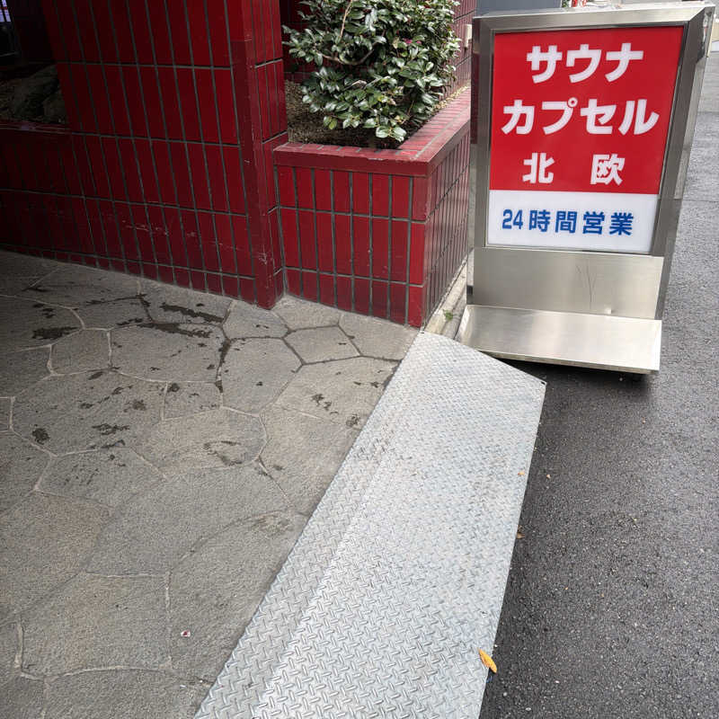 サいとうさんのサウナ&カプセルホテル 北欧のサ活写真