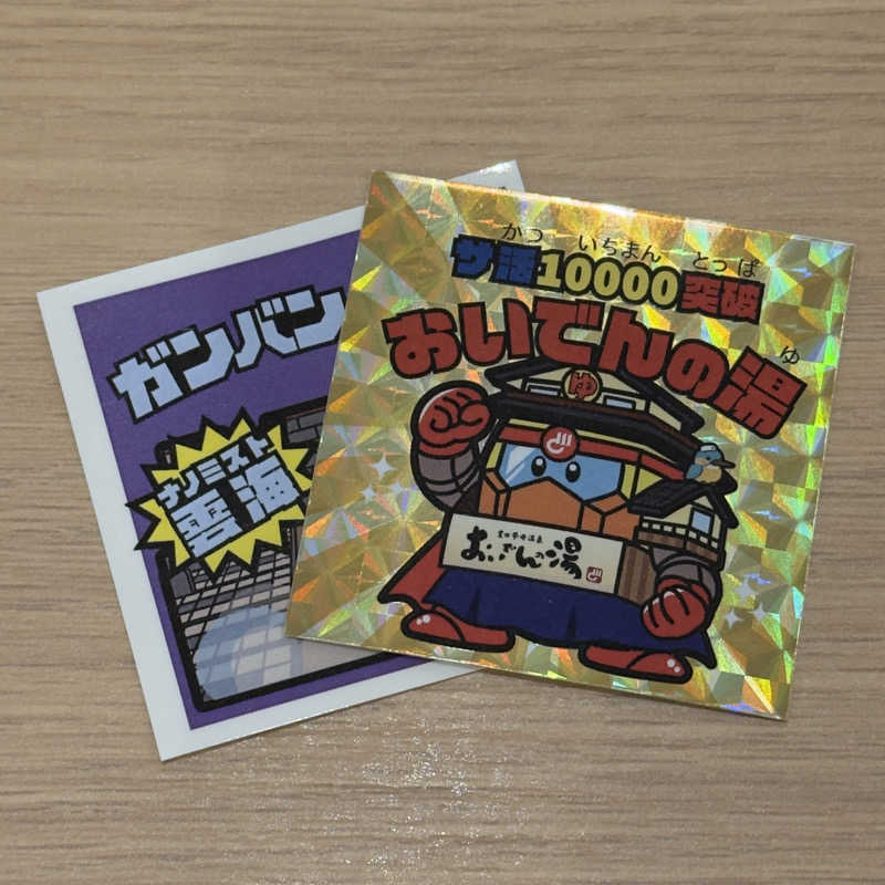 小豆 | あづきさんの豊田挙母温泉 おいでんの湯のサ活写真