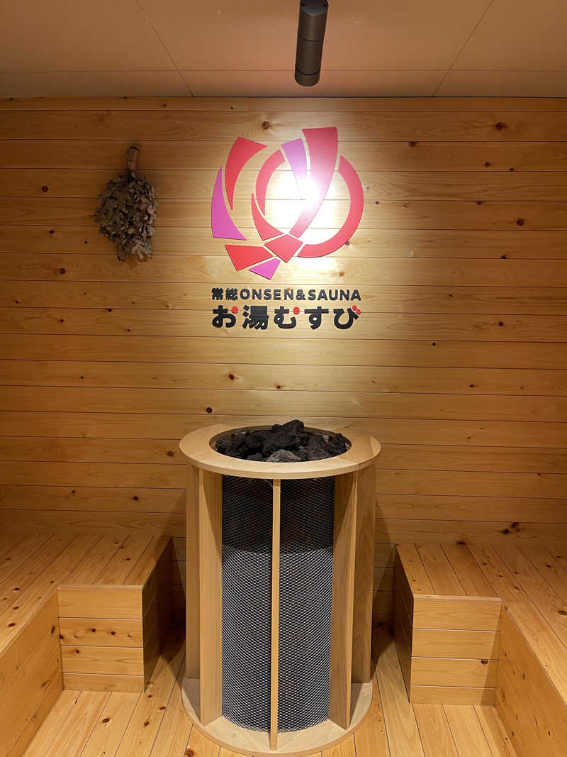 ひーさんの常総ONSEN&SAUNA お湯むすびのサ活写真