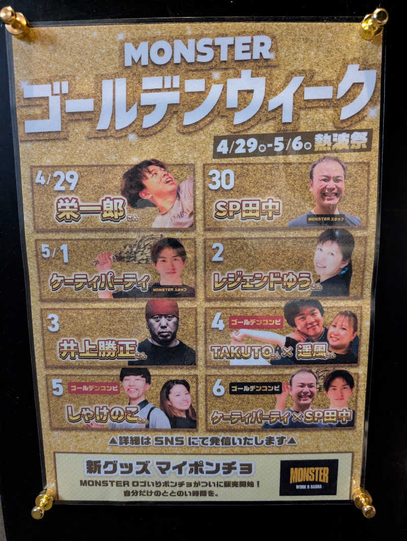 炭火のリーマンさんのMONSTER WORK & SAUNAのサ活写真
