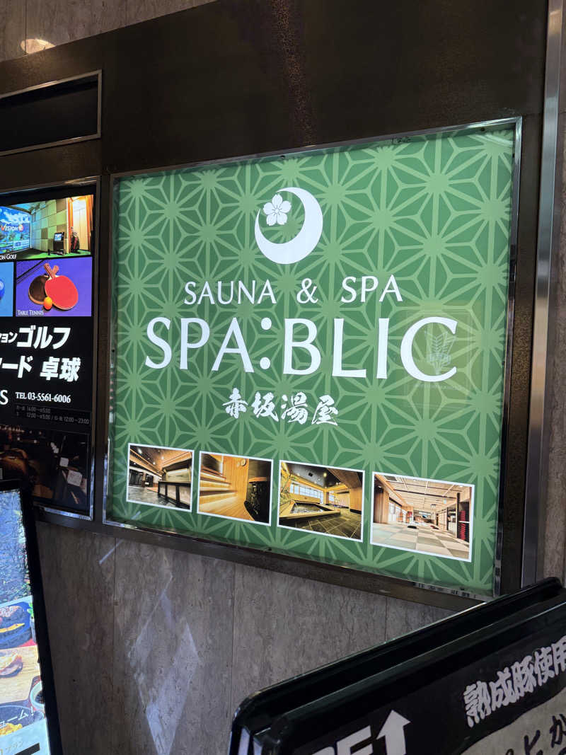隙をみてサウナさんのSPABLIC 赤坂湯屋のサ活写真