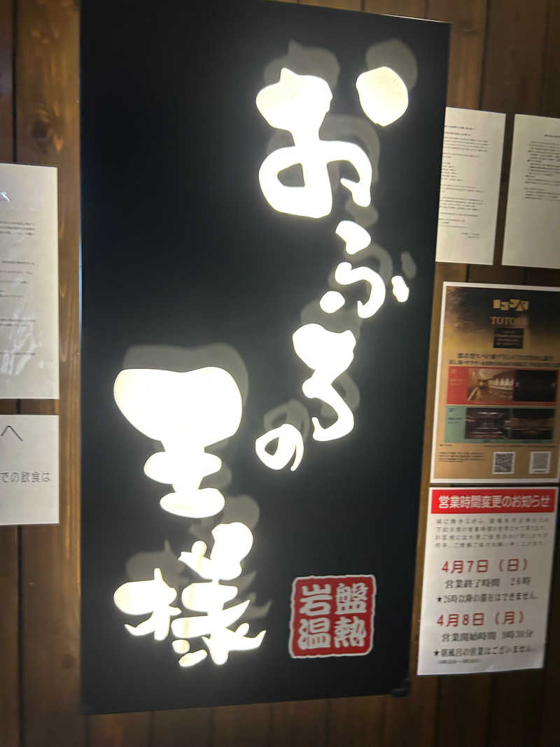 TKG（贋司）さんのおふろの王様 大井町店のサ活写真