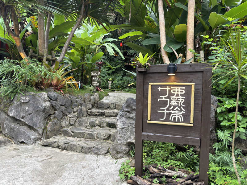 おさちゃんさんの亜熱帯サウナのサ活写真
