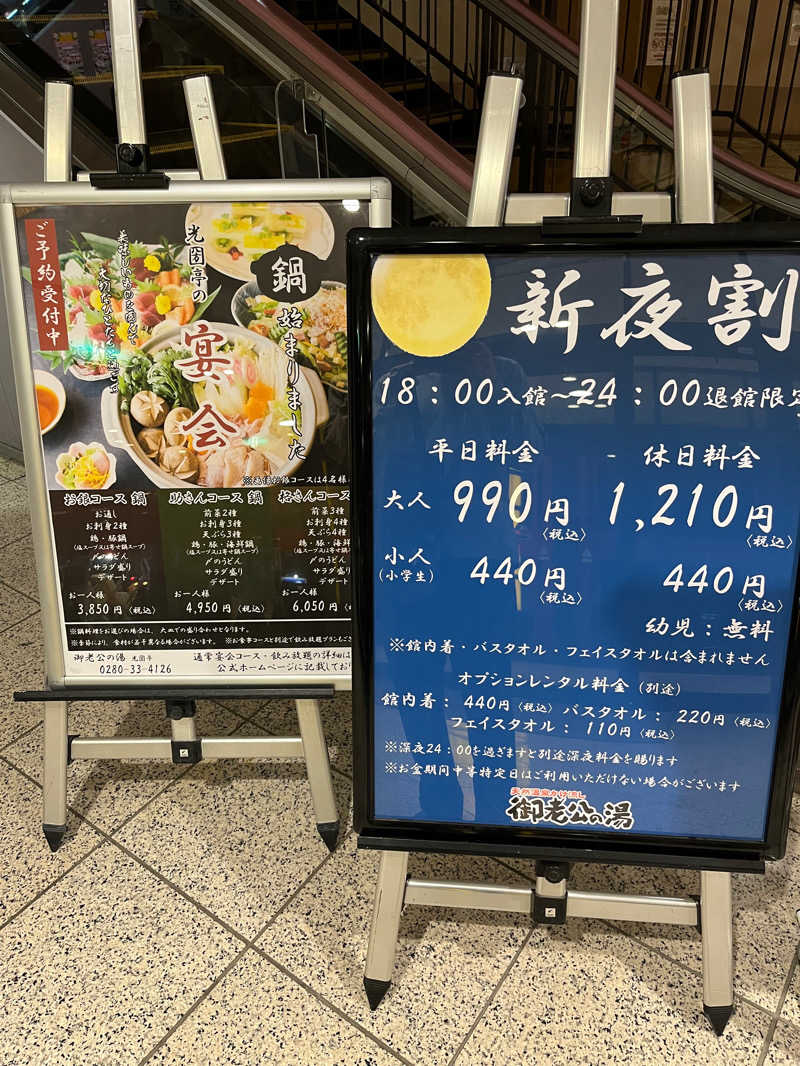 うだしさんの御老公の湯 境店のサ活写真