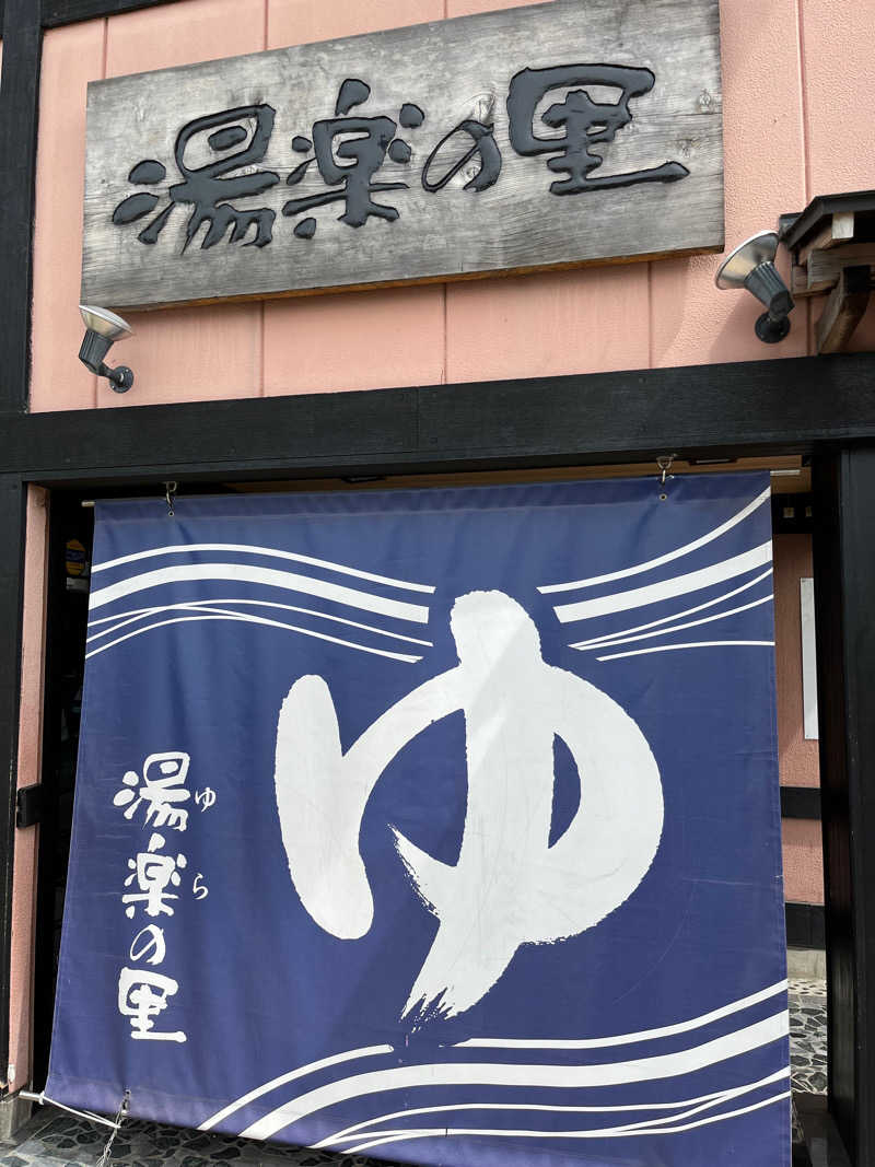 うだしさんの湯楽の里 松戸店のサ活写真