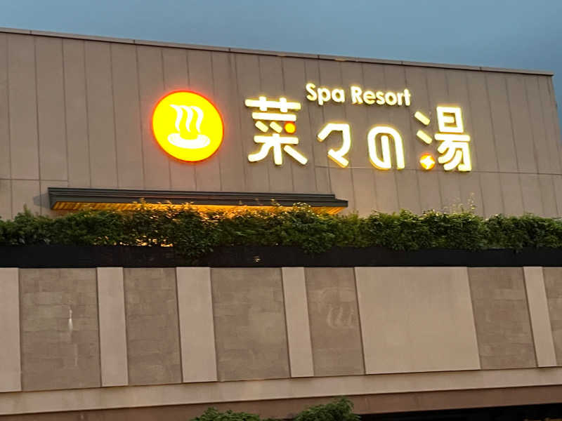 うだしさんのSpa Resort 菜々の湯のサ活写真