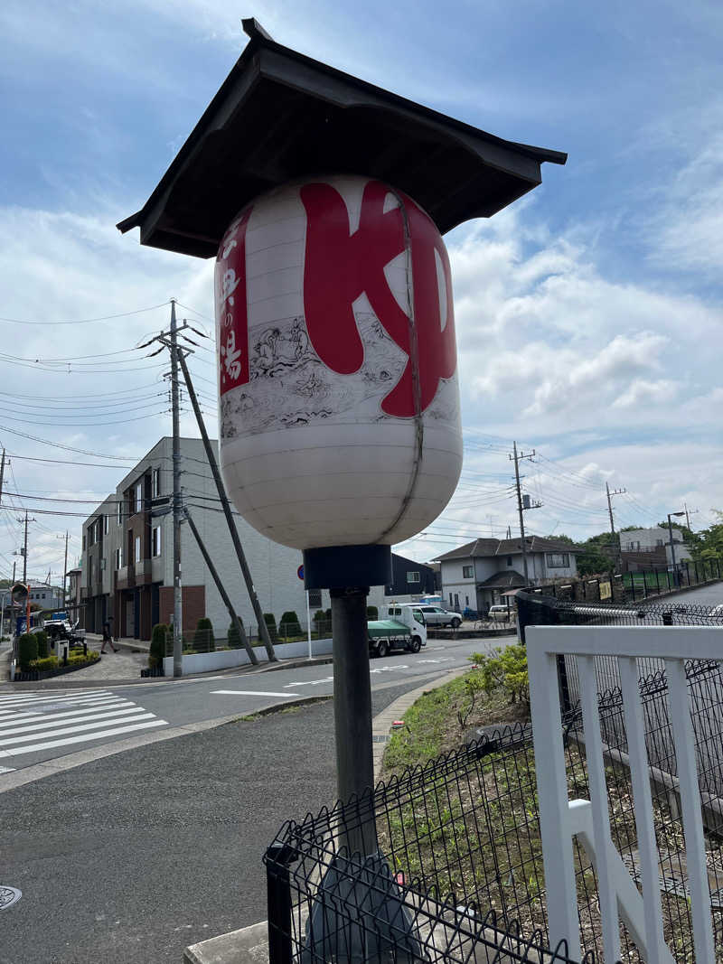 うだしさんの楽天地天然温泉 法典の湯のサ活写真